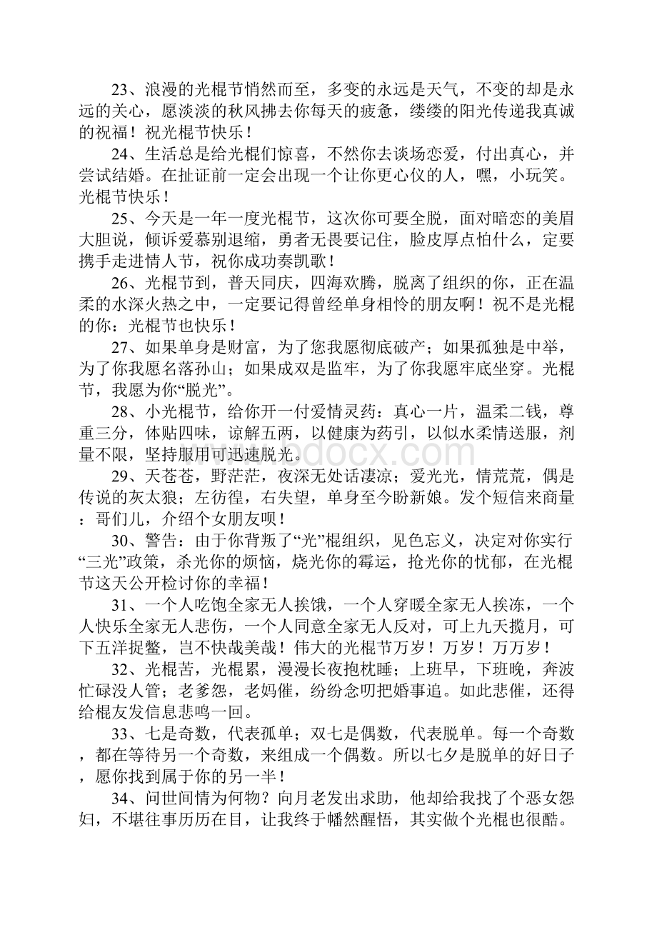 送给单身男祝福语.docx_第3页