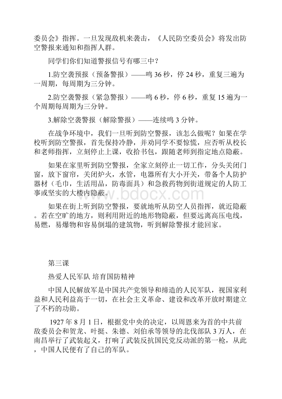 四年级国防教育教案.docx_第3页