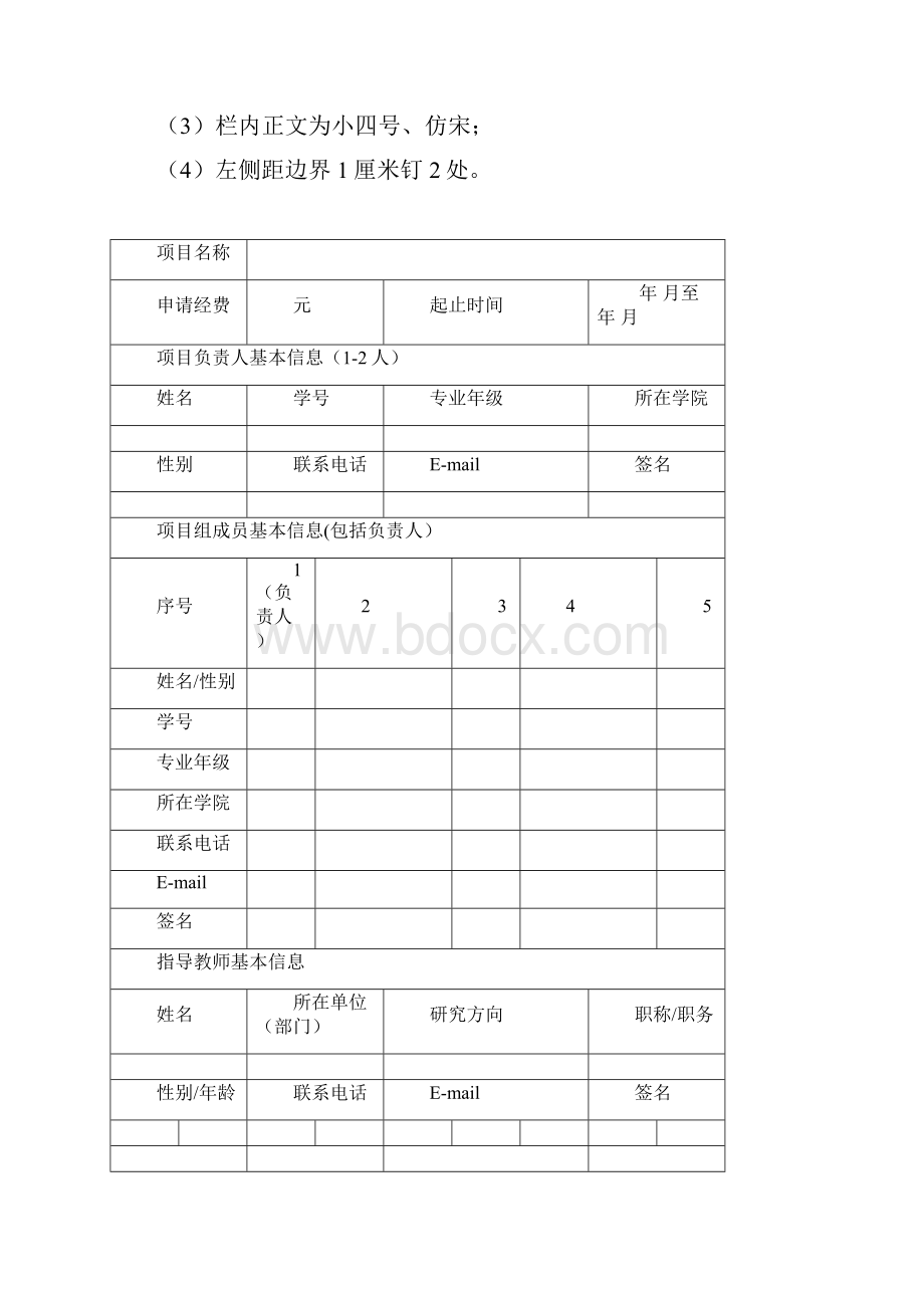 大学生创新创业训练计划.docx_第2页