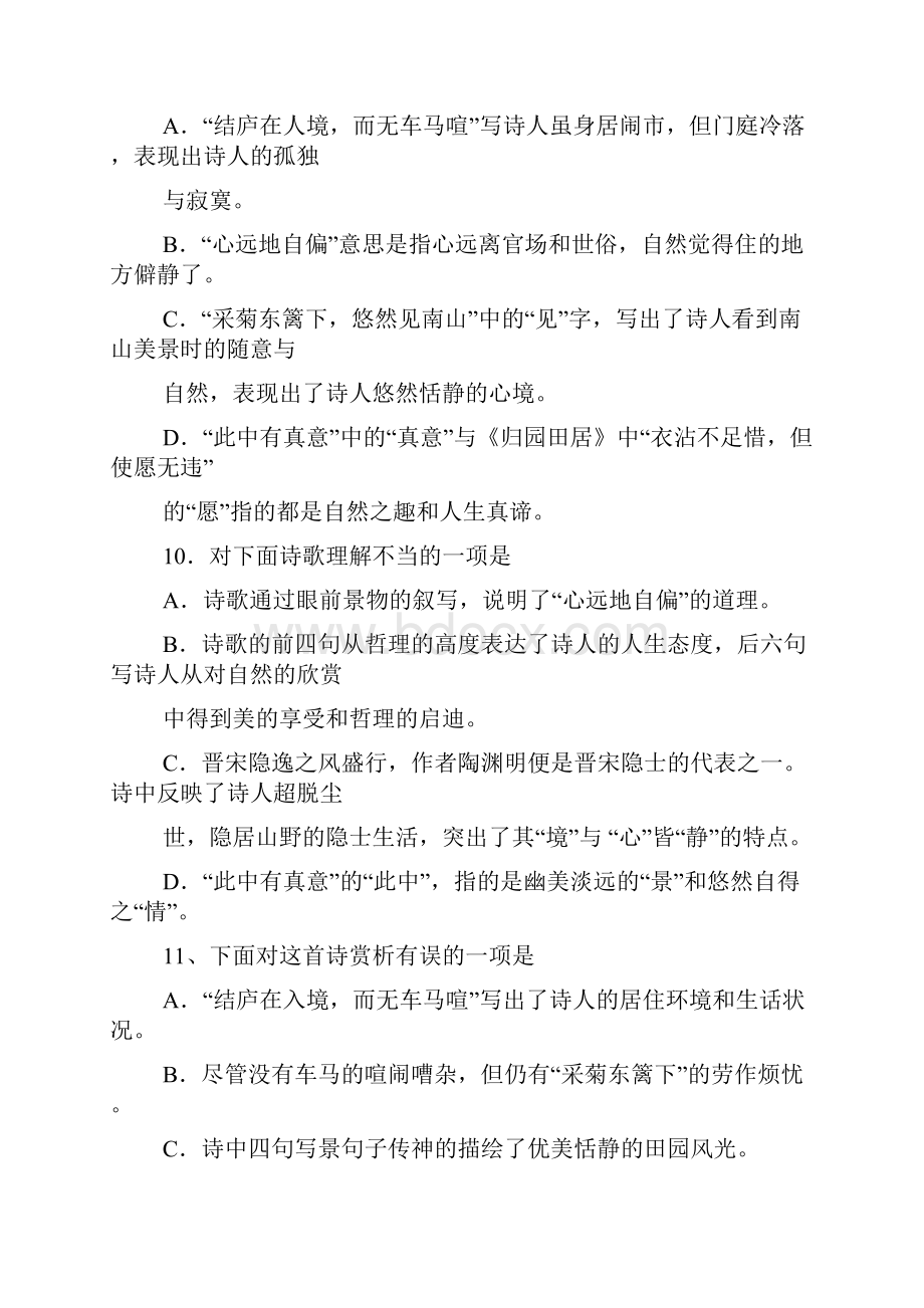 饮酒一诗的练习题.docx_第2页