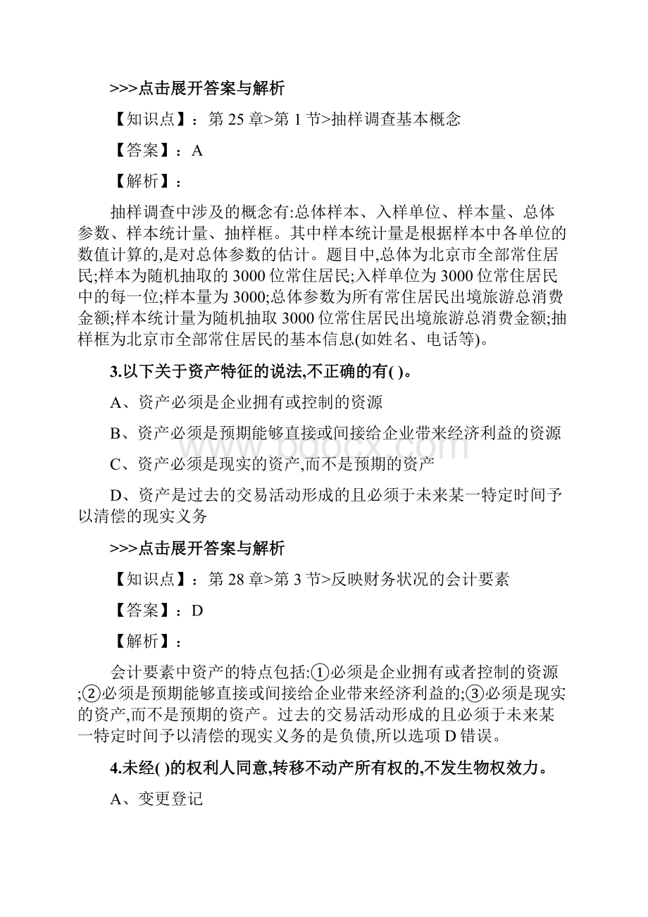 中级经济师《中级经济基础知识》复习题集第4789篇.docx_第2页