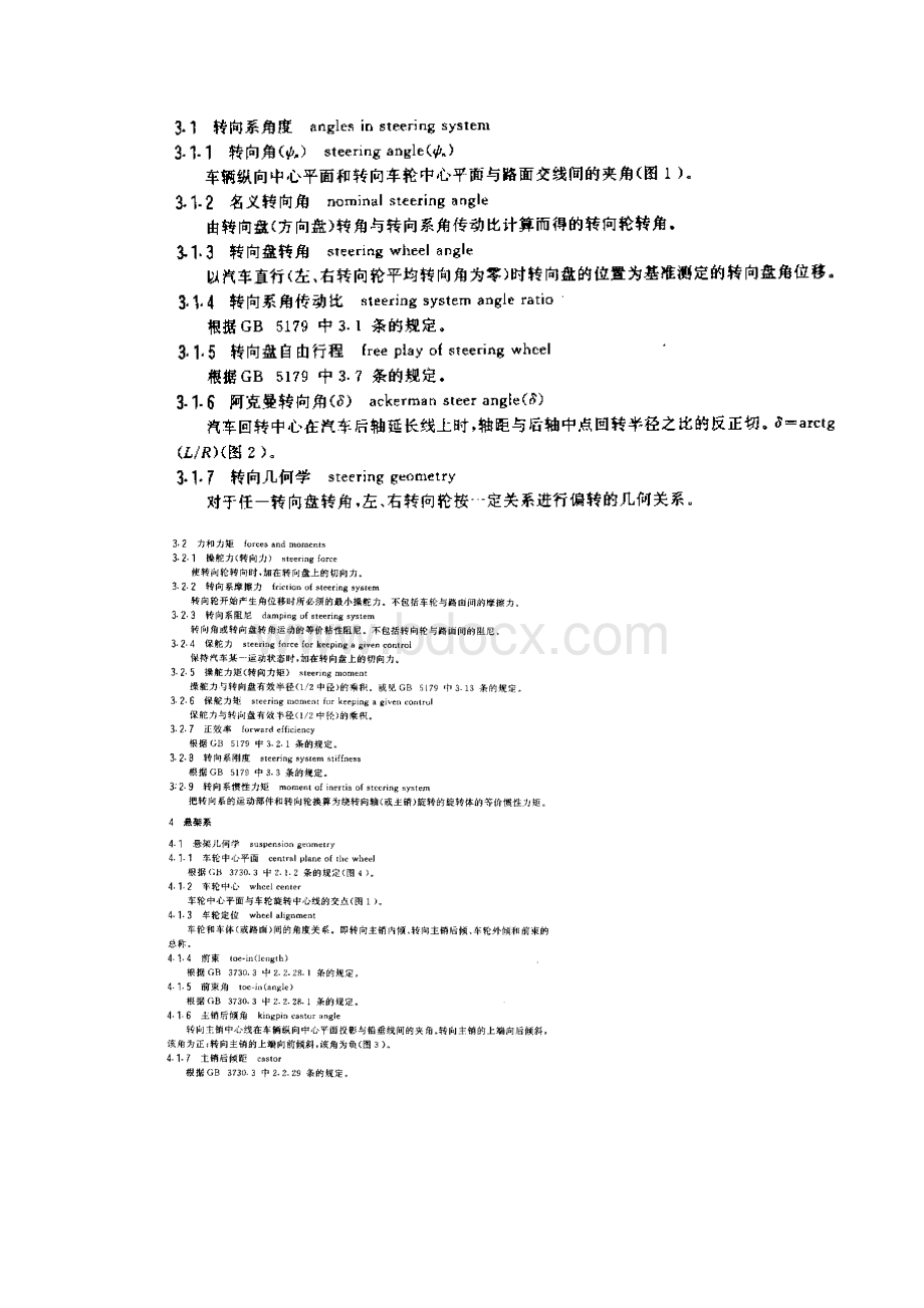 GBT1254990汽车操纵稳定性术语及其定义.docx_第2页