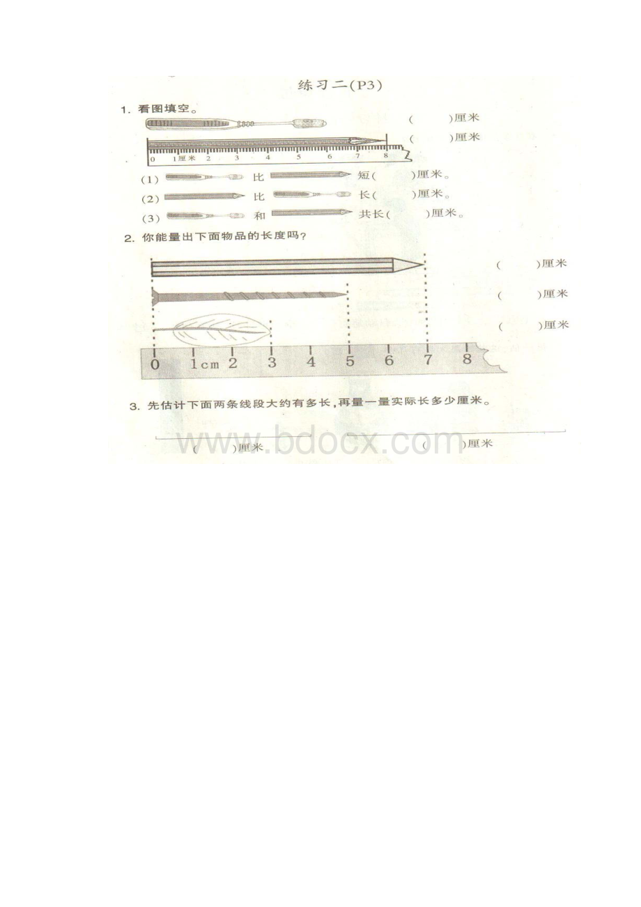 一年级升二年级数学.docx_第2页