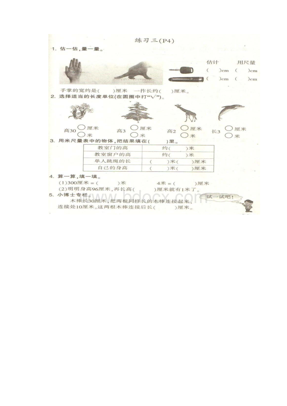 一年级升二年级数学.docx_第3页