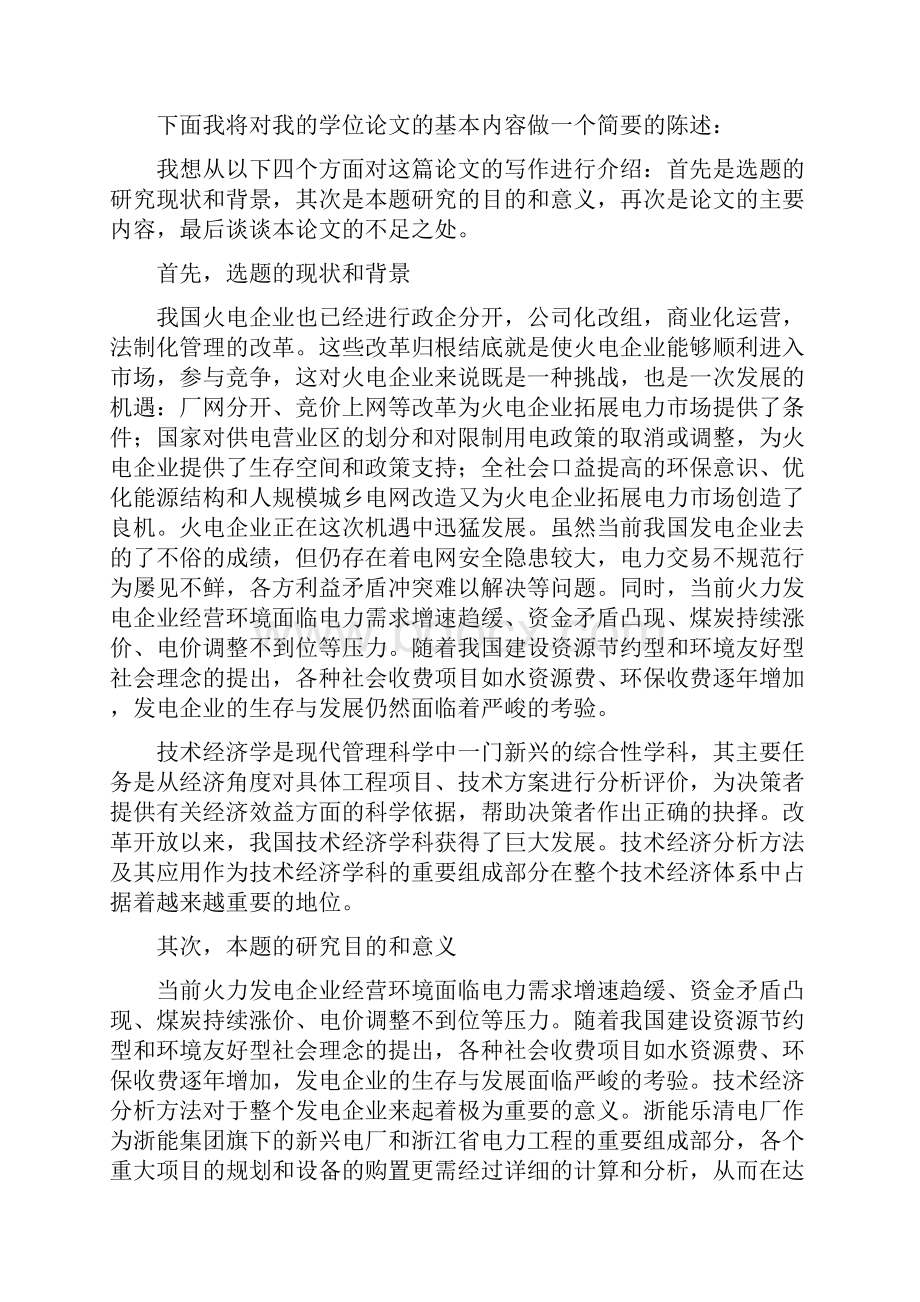 毕业论文答辩陈述.docx_第2页