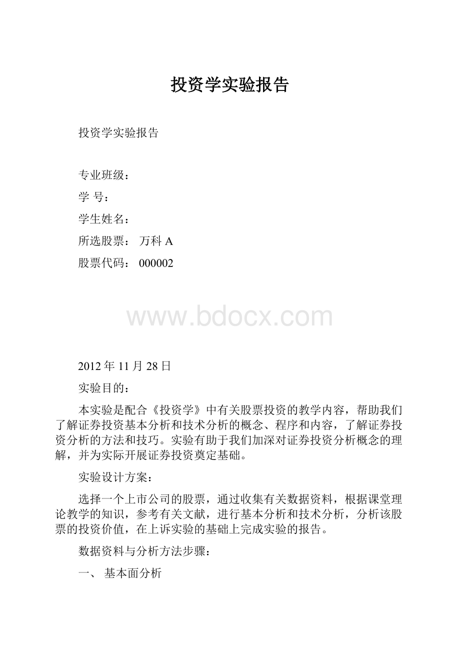 投资学实验报告.docx_第1页