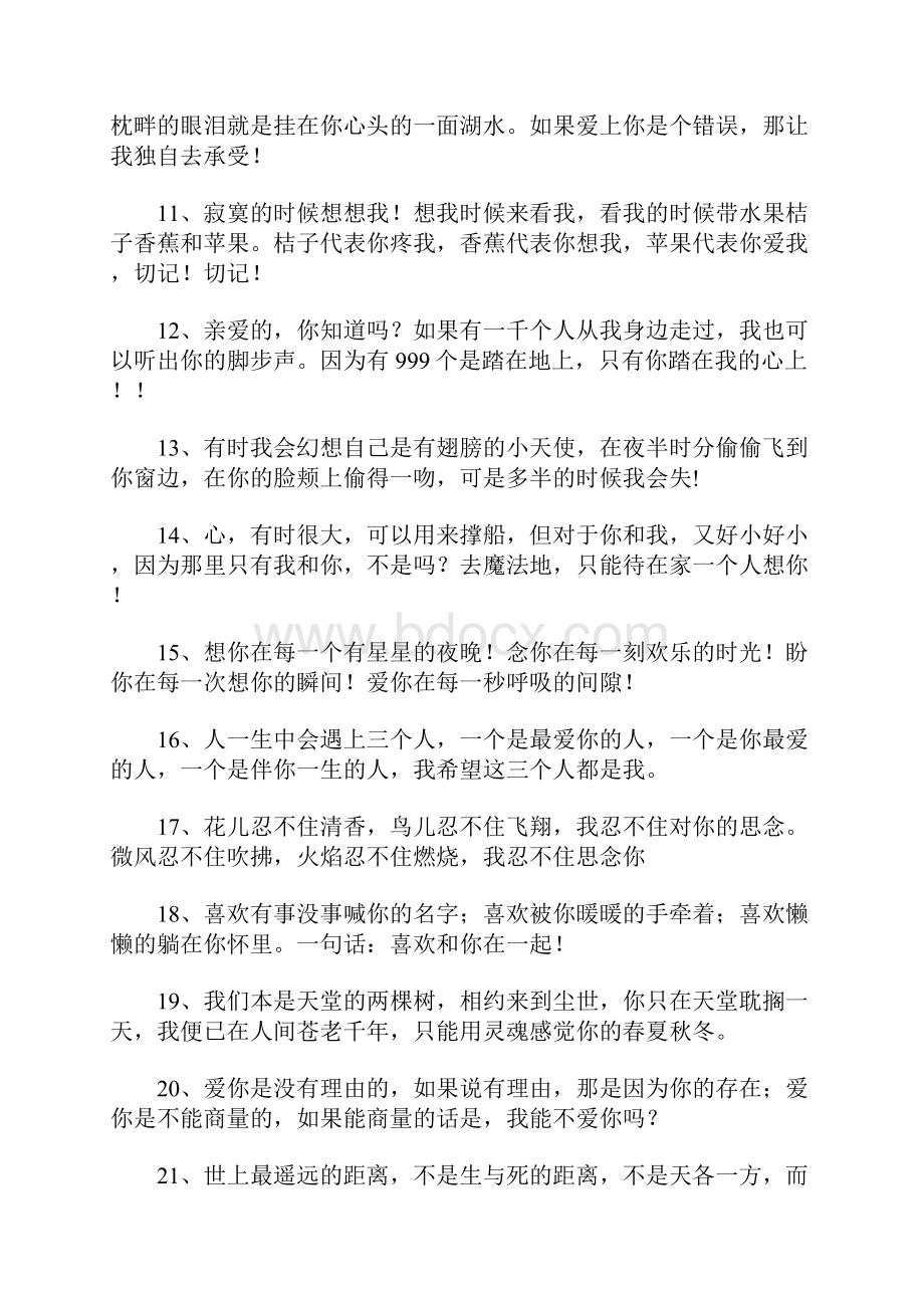 100句最具杀伤力的甜言蜜语的句子.docx_第2页