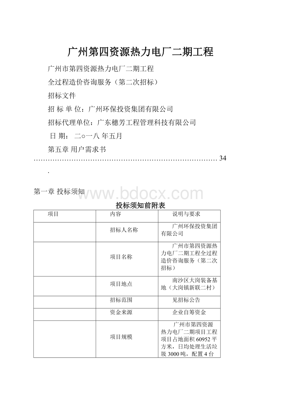 广州第四资源热力电厂二期工程.docx_第1页