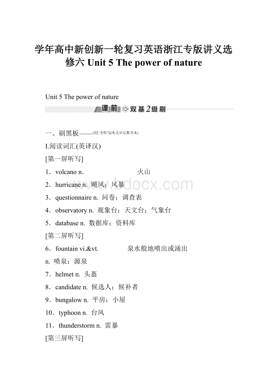 学年高中新创新一轮复习英语浙江专版讲义选修六 Unit 5 The power of nature.docx_第1页