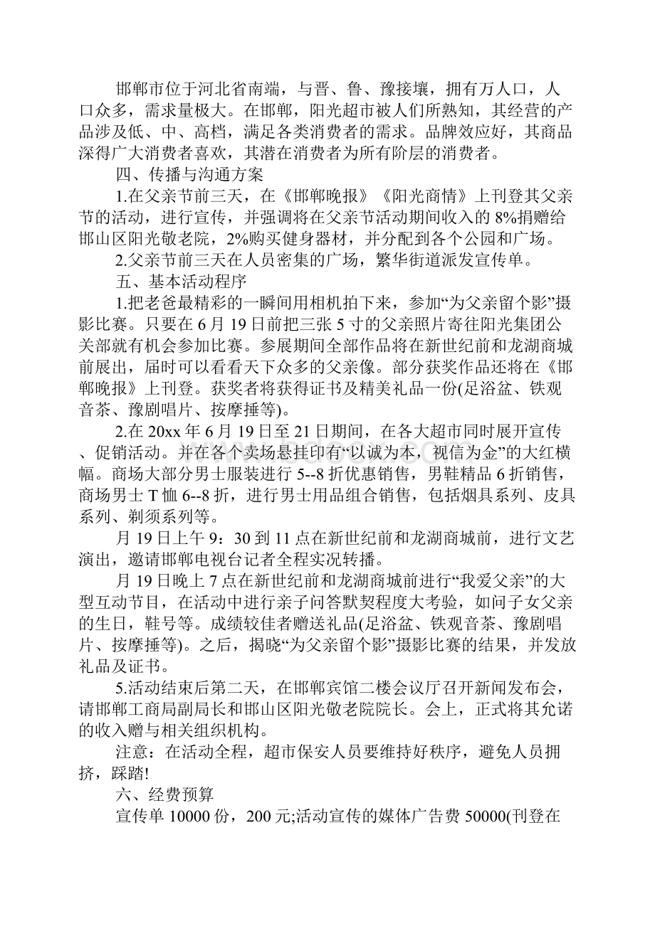 创意父亲节活动策划方案.docx_第2页