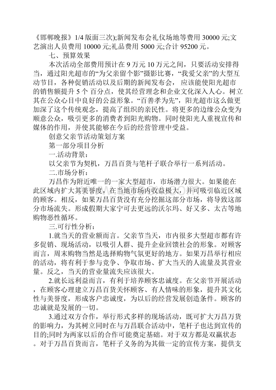 创意父亲节活动策划方案.docx_第3页