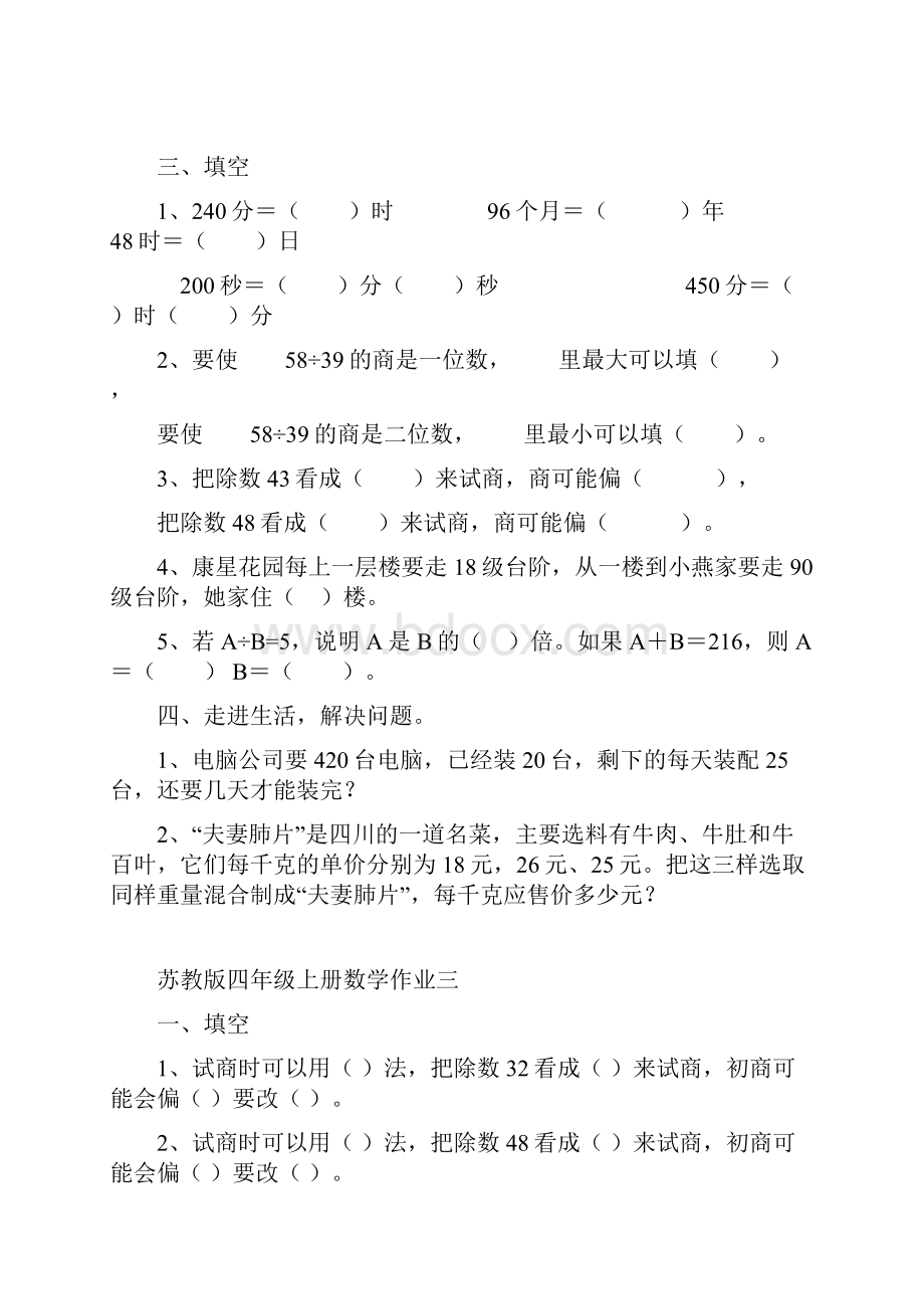 苏教版小学四年级上册数学老师布置课课练家庭作业习题.docx_第3页