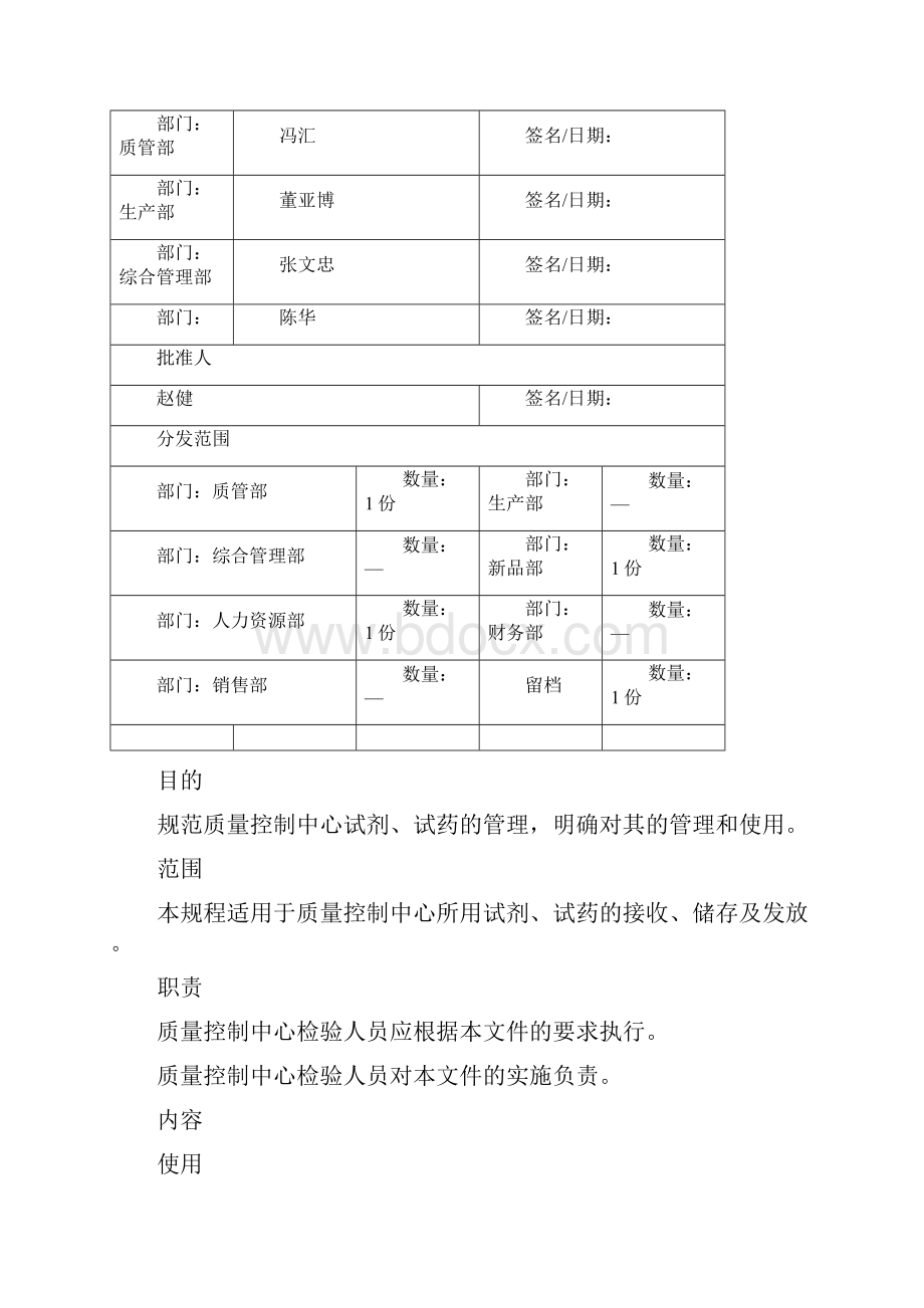 MilliQ超纯水机使用清洁及维护操作规程.docx_第2页