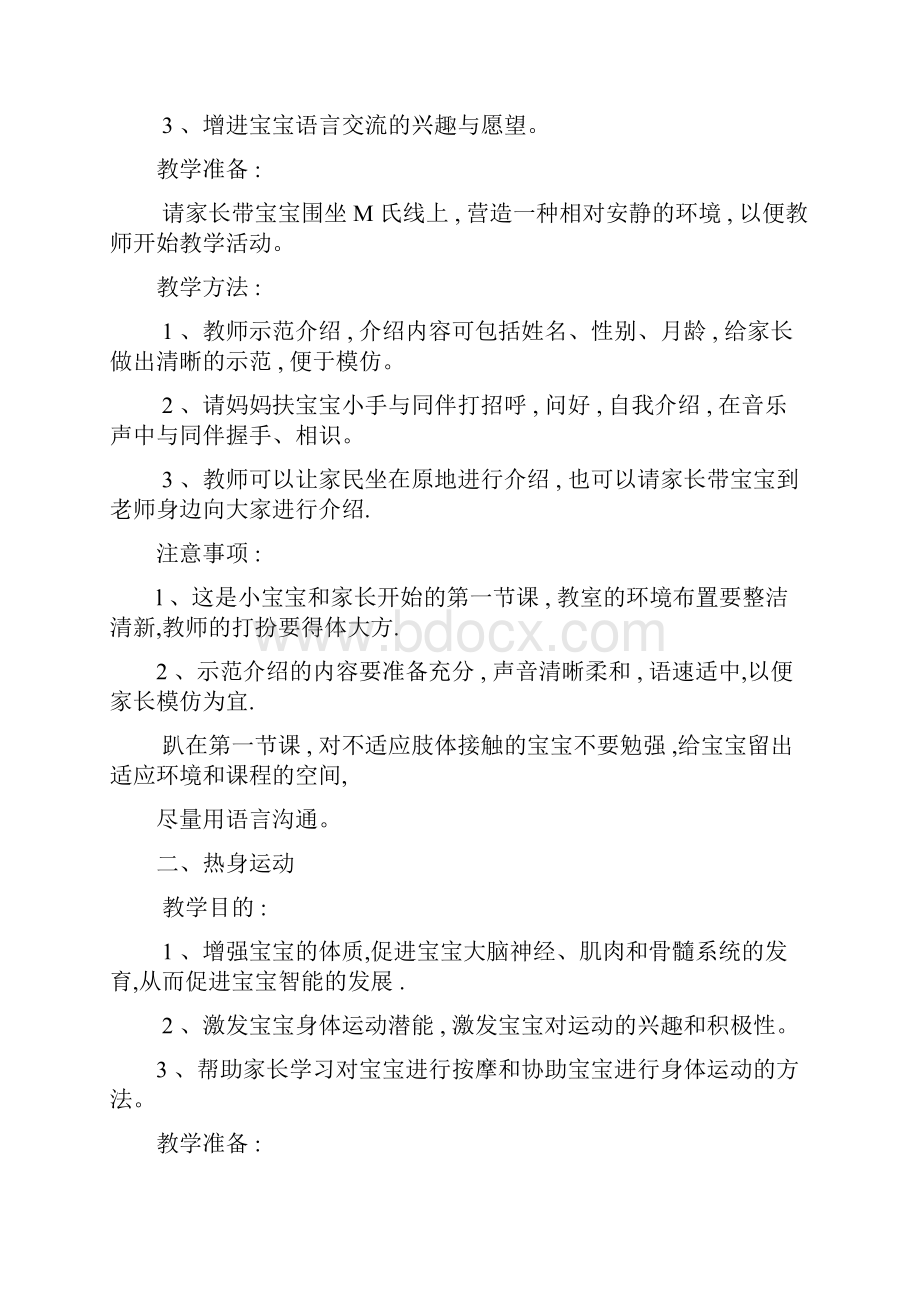 红黄蓝早教教案.docx_第2页