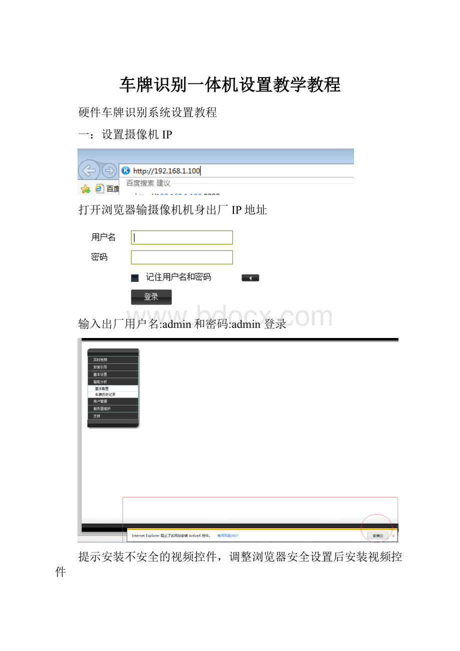 车牌识别一体机设置教学教程.docx_第1页