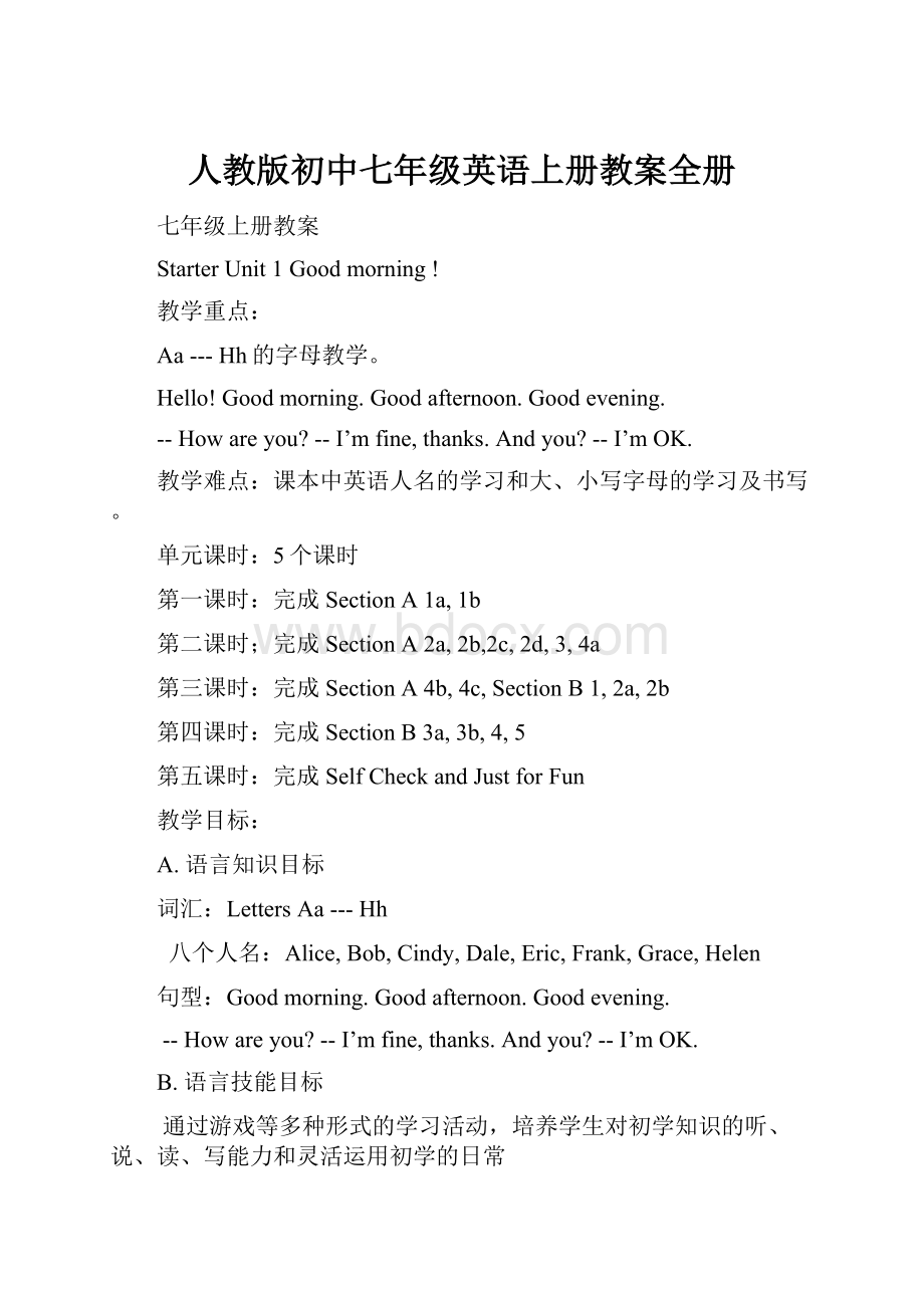 人教版初中七年级英语上册教案全册.docx_第1页