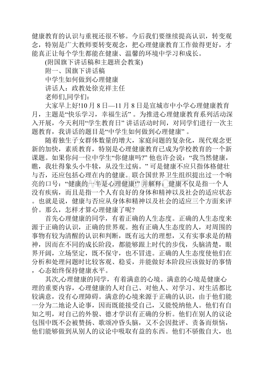 中学开展心理健康教育月活动总结.docx_第3页