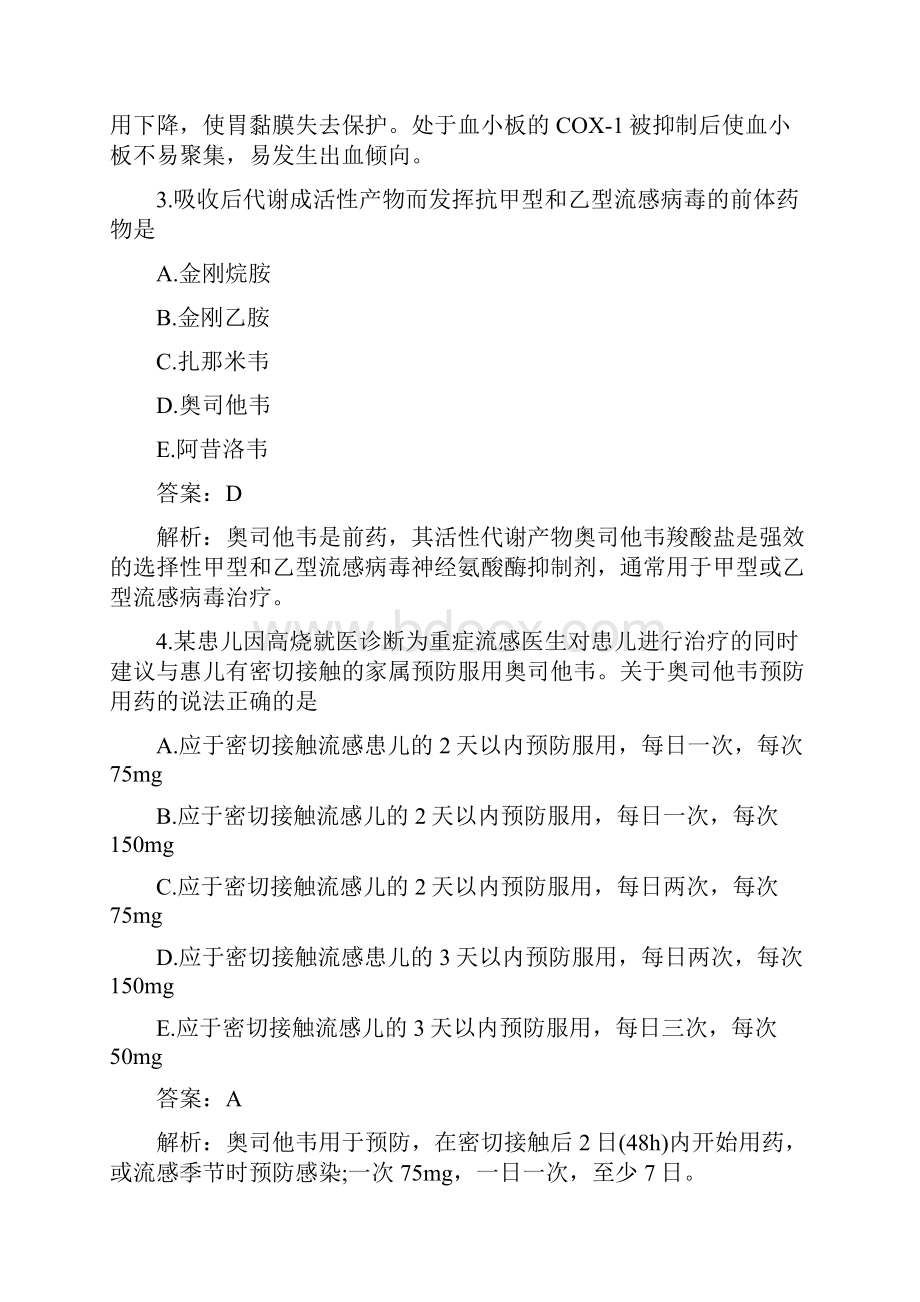 执业药师西药专业知识二考试真题.docx_第2页