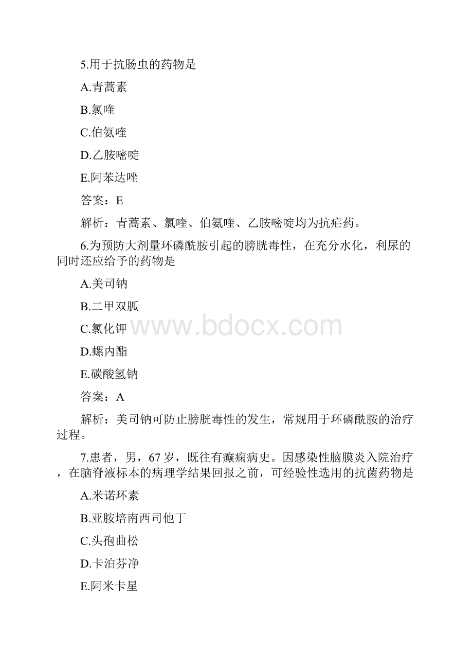 执业药师西药专业知识二考试真题.docx_第3页