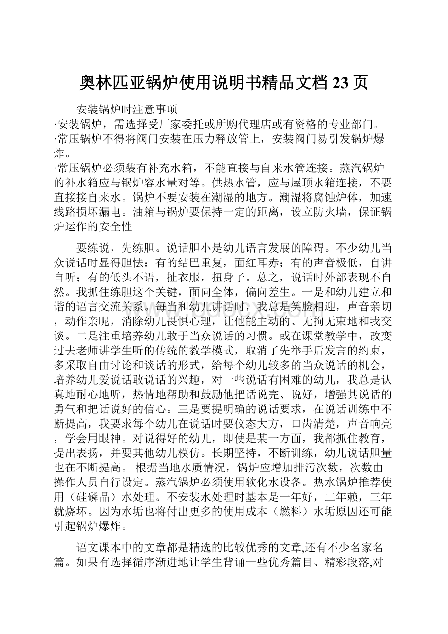 奥林匹亚锅炉使用说明书精品文档23页.docx