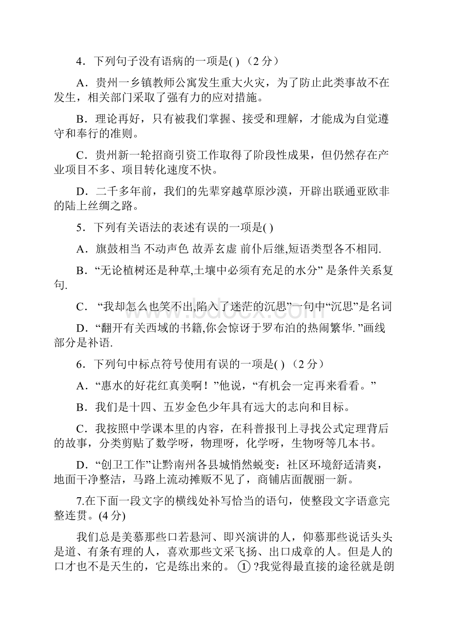 学年人教部编版初三语文上册期末考试试题含答案.docx_第2页