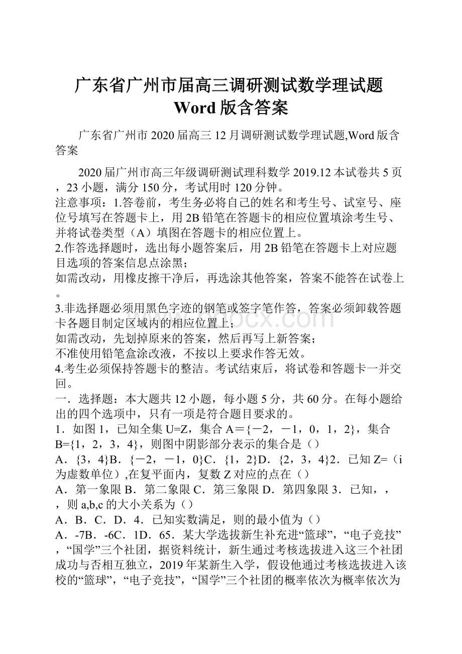 广东省广州市届高三调研测试数学理试题Word版含答案.docx