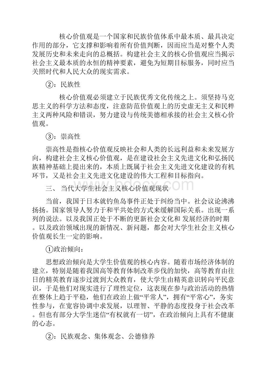 践行社会主义核心价值观论文.docx_第2页