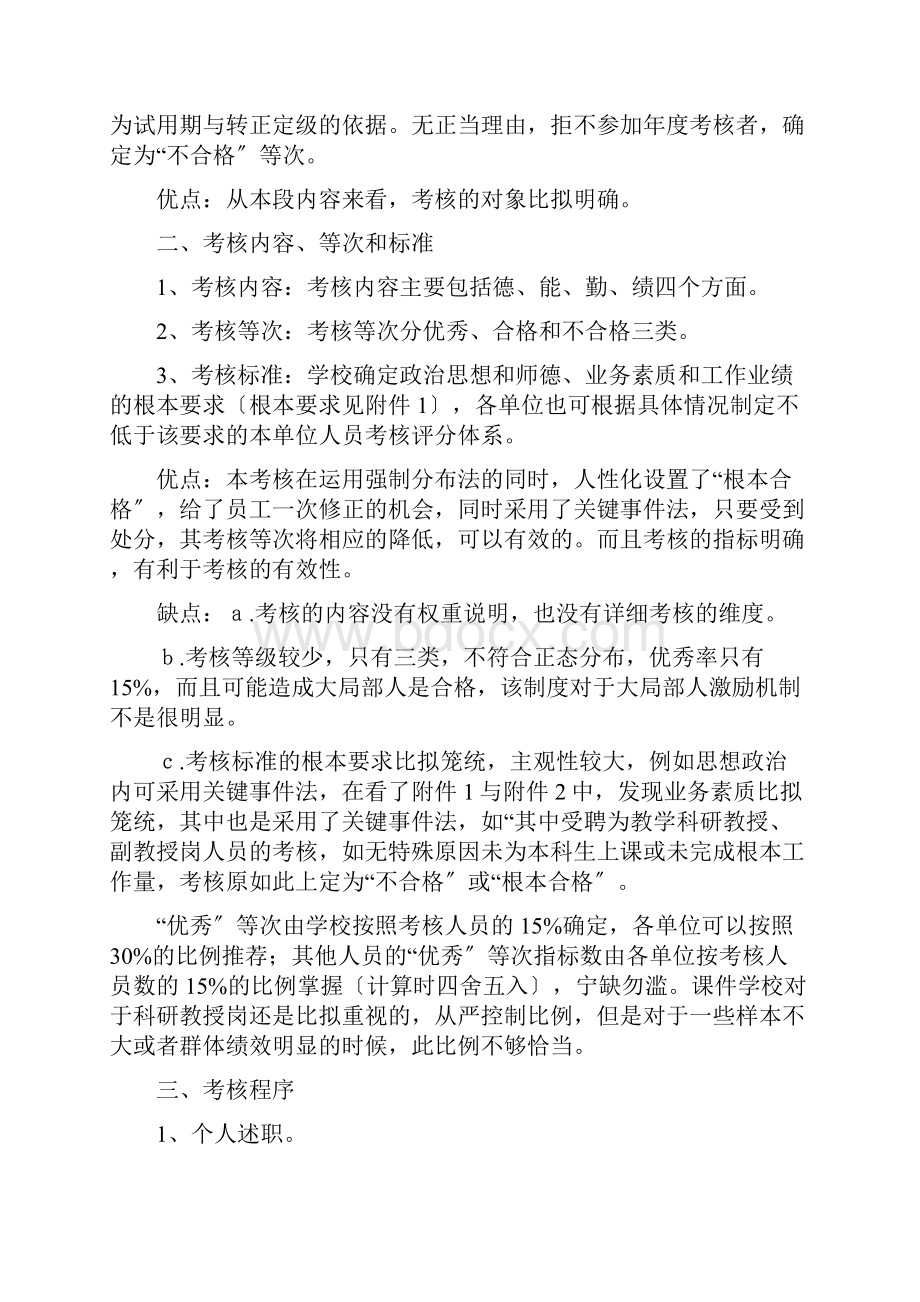 某高校绩效考核体系分析报告.docx_第2页