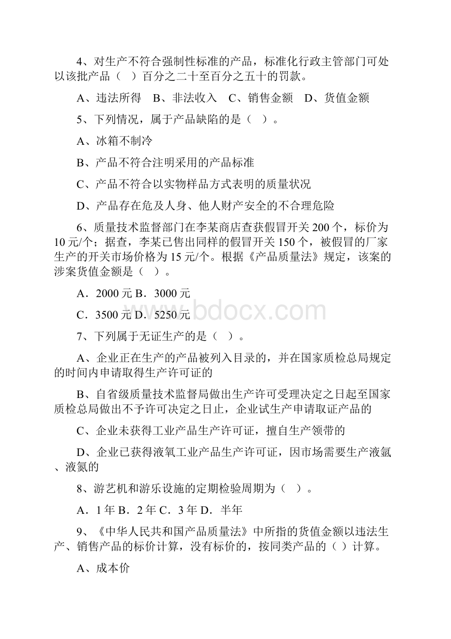 质监比武单选题.docx_第2页