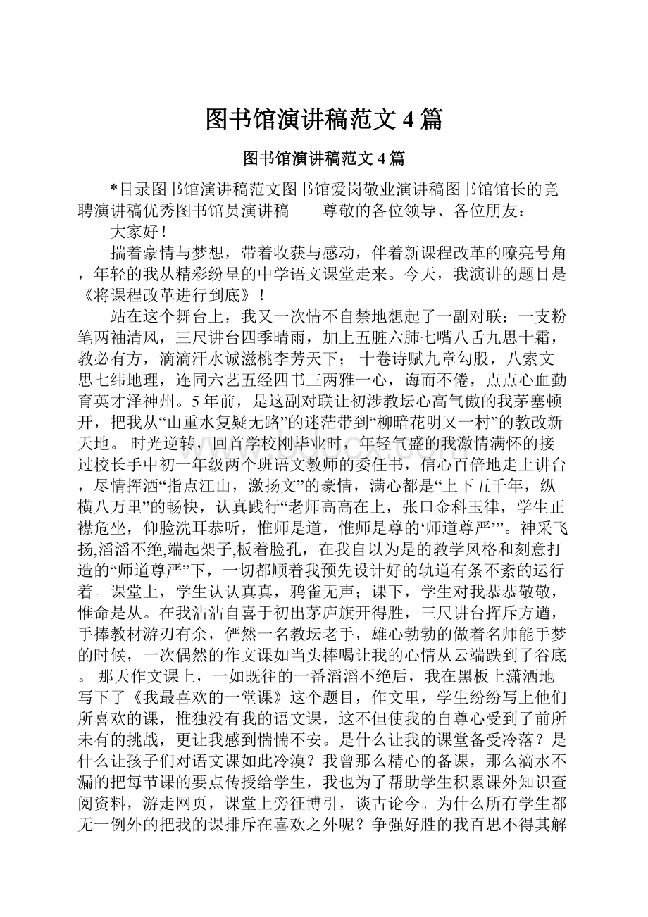 图书馆演讲稿范文4篇.docx