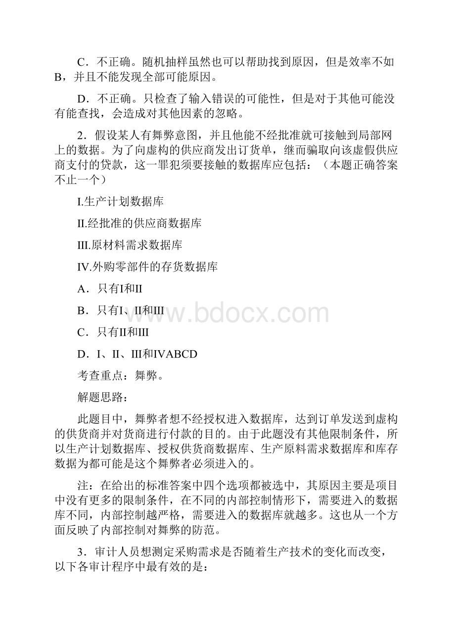 20XX年国际内审师考试练习题及答案解析41国际内审.docx_第2页