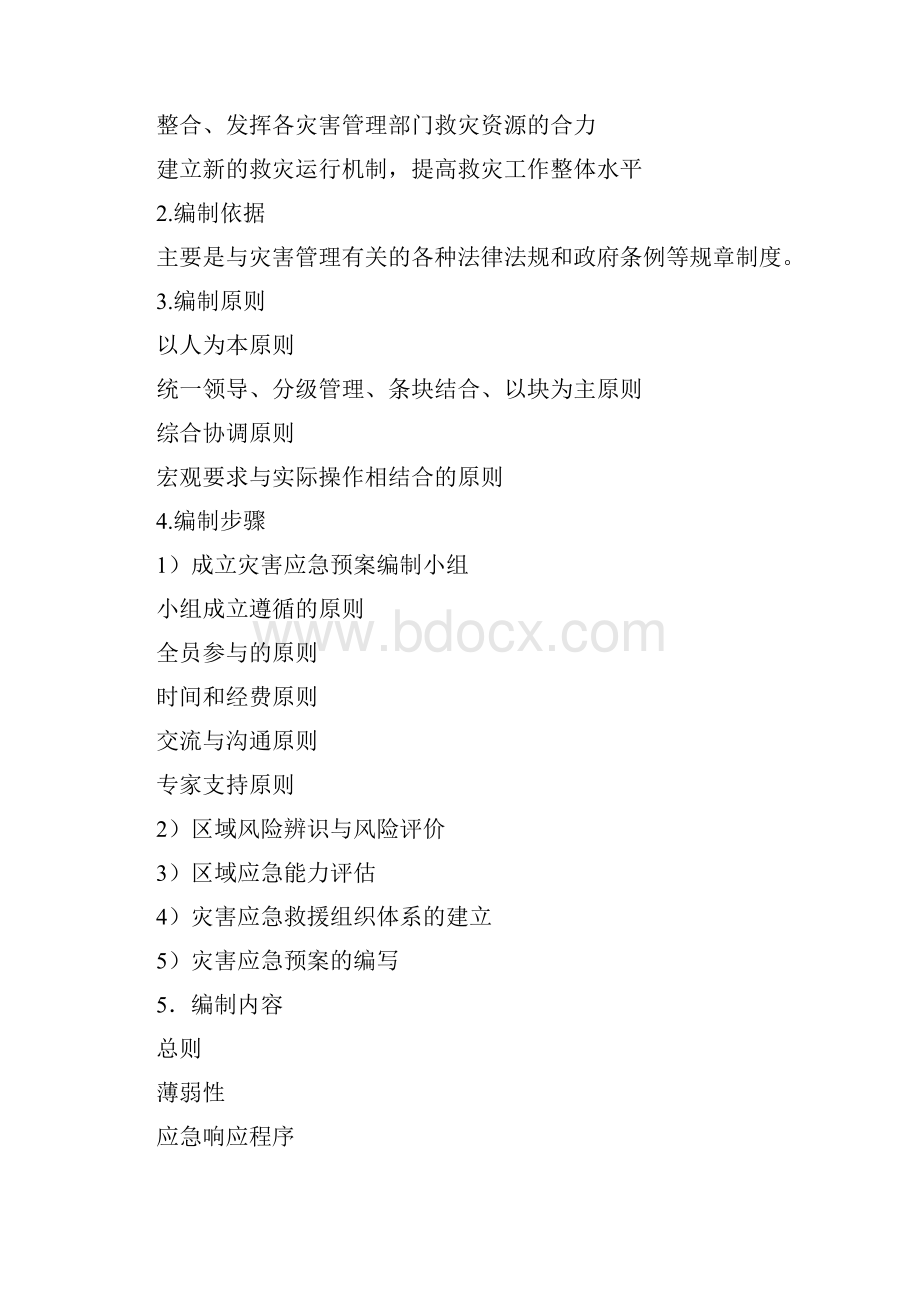 灾害学复习总结.docx_第3页