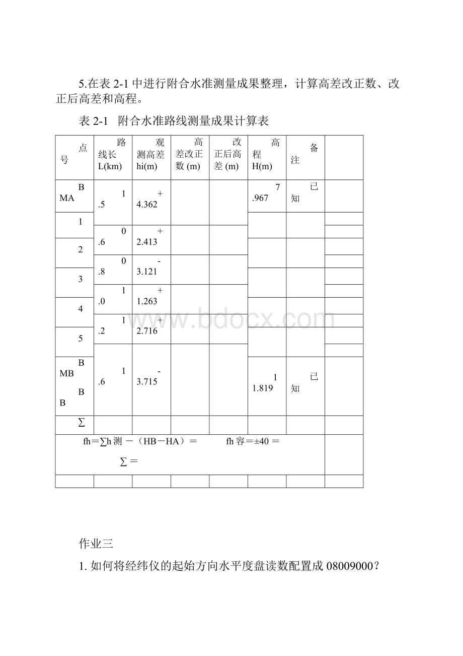 中南大学工程测量作业.docx_第2页