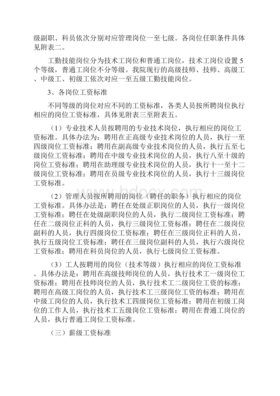 兰州商学院长青学院薪酬改革方案.docx_第3页