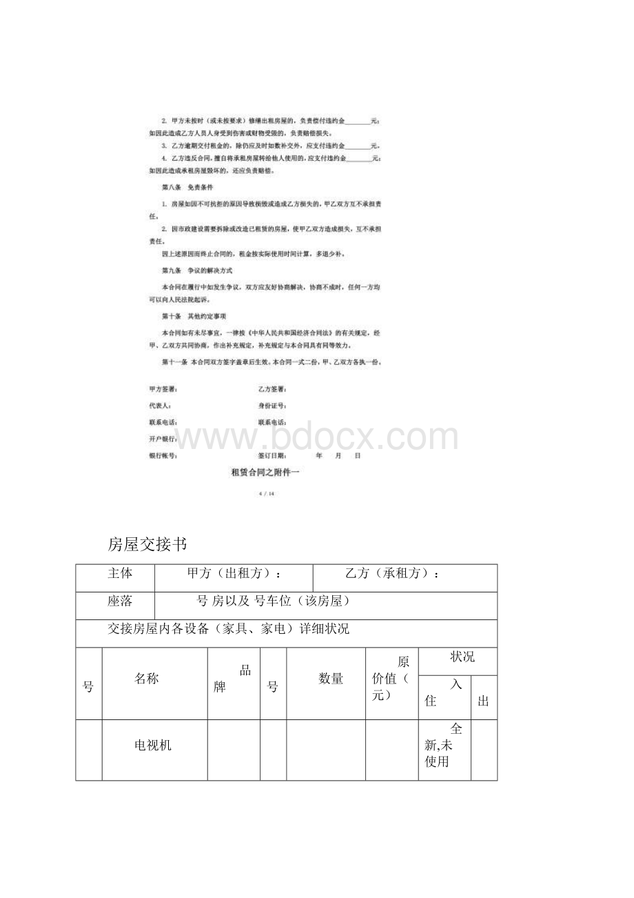 房屋租赁合同及附件精装.docx_第3页