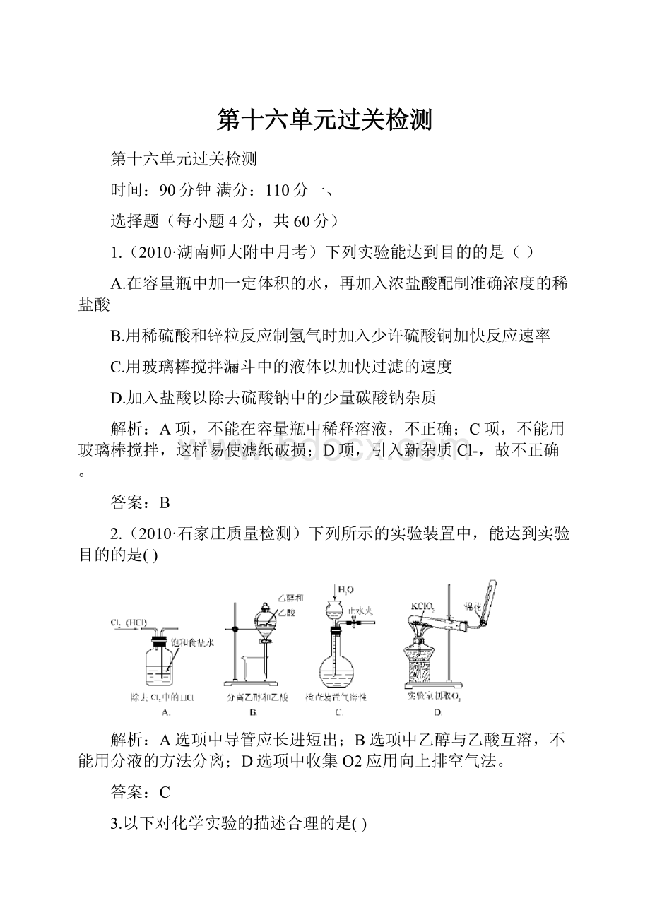 第十六单元过关检测.docx_第1页