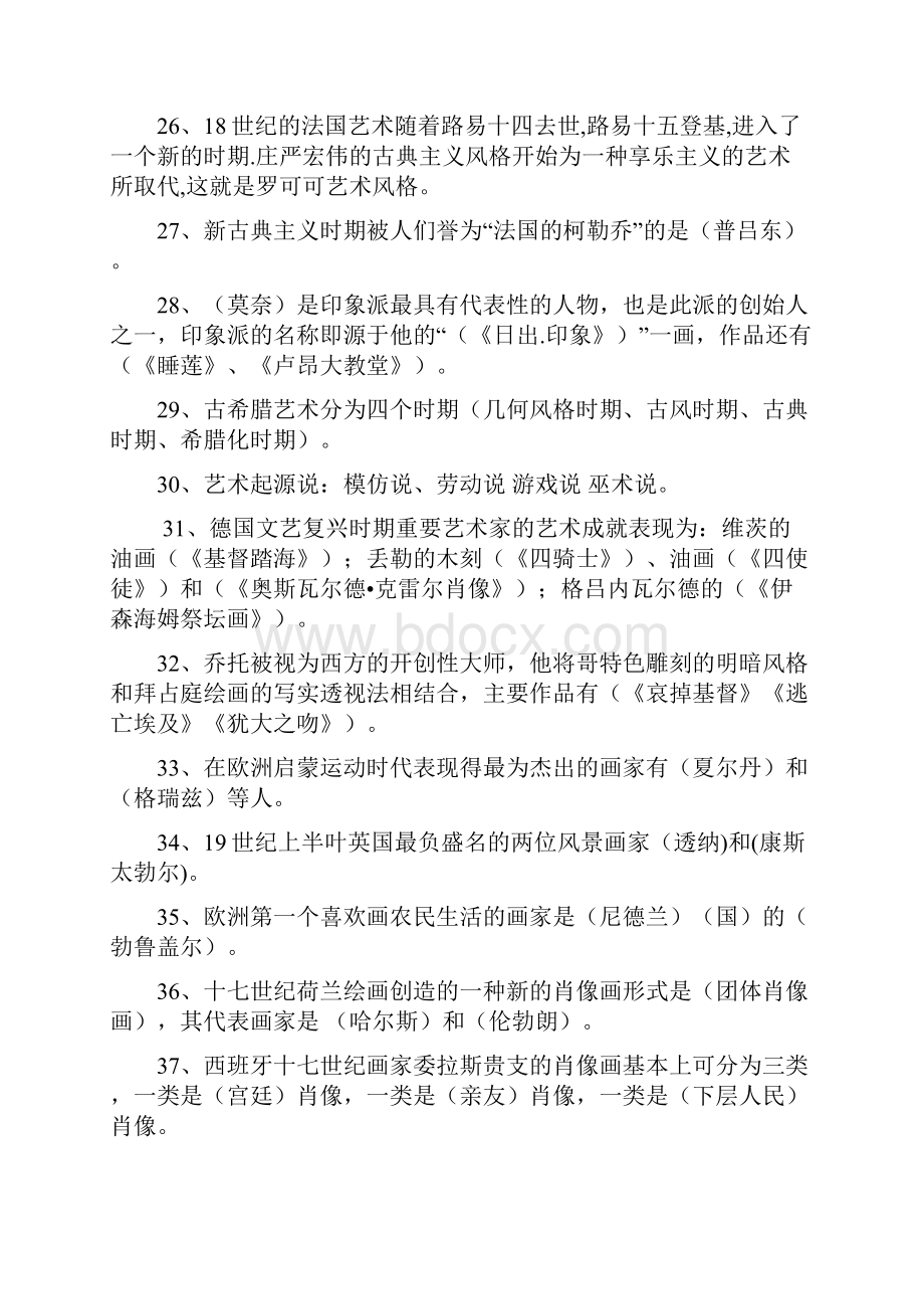 初中美术学科试题资料.docx_第3页