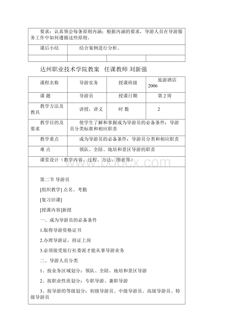 导游实务教案上电子教案.docx_第3页