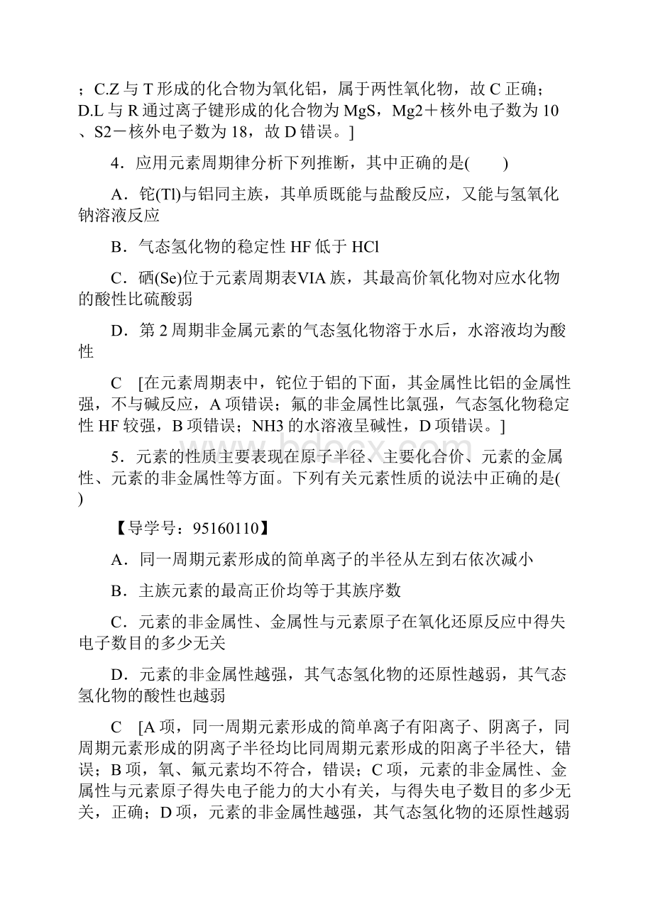 高考化学鲁科版 课时分层训练17 元素周期律和元素周期表 鲁科版.docx_第3页