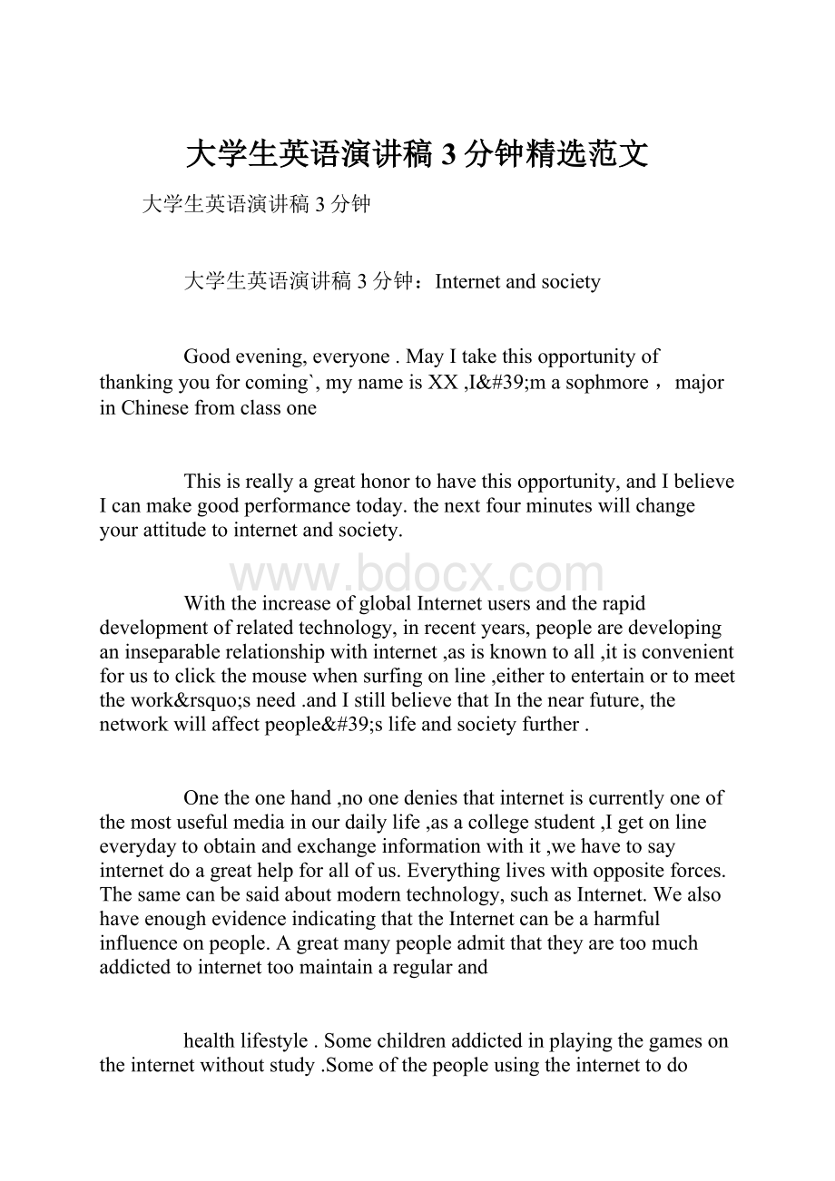 大学生英语演讲稿3分钟精选范文.docx