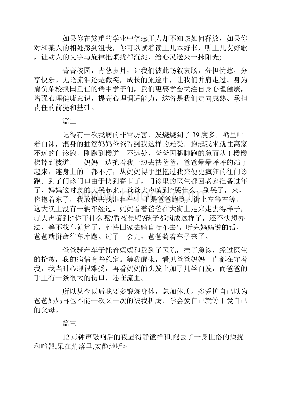 国旗下演讲稿学会爱自己5分钟.docx_第2页