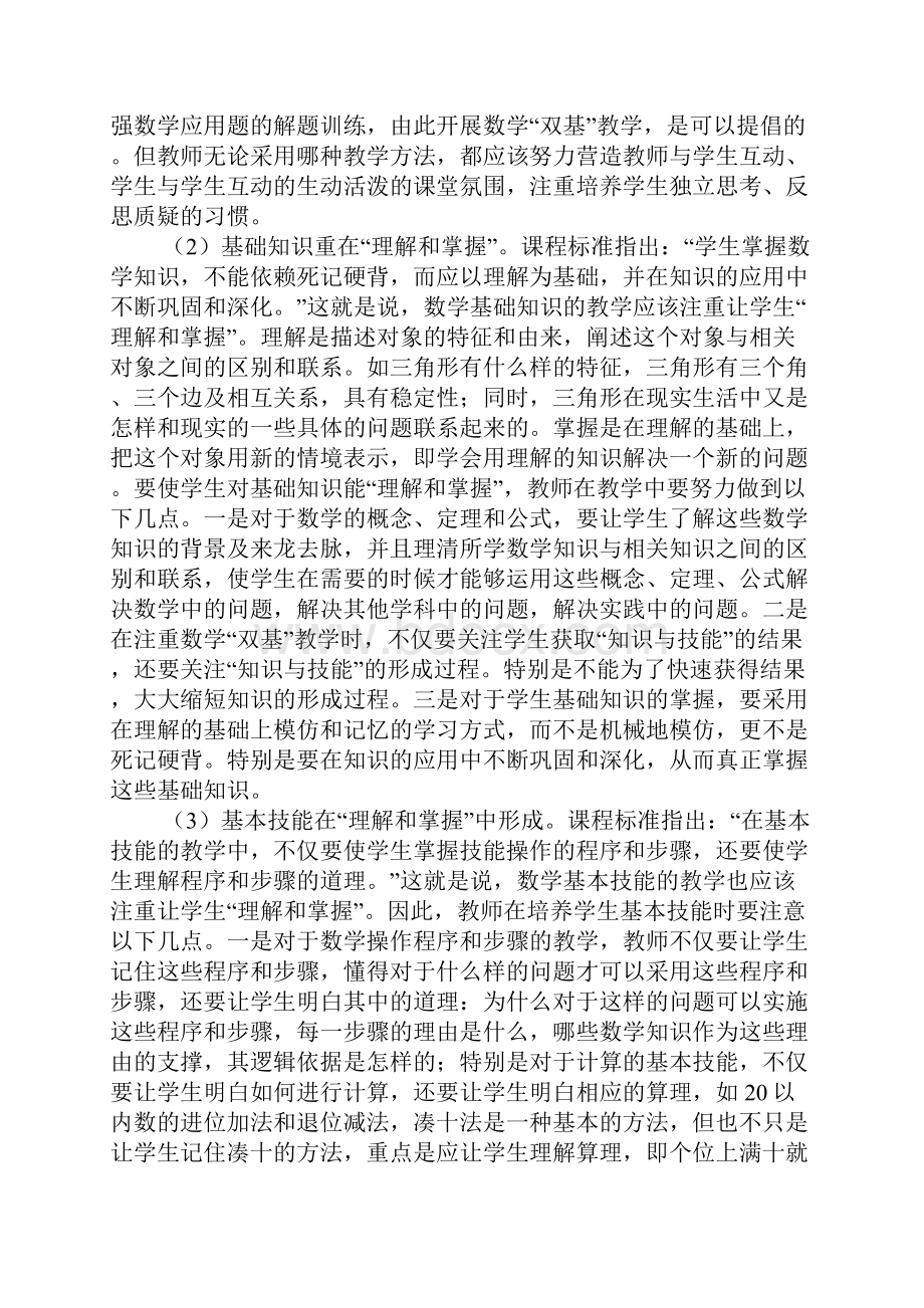 数学课程的实施策略重点教学与评价.docx_第2页