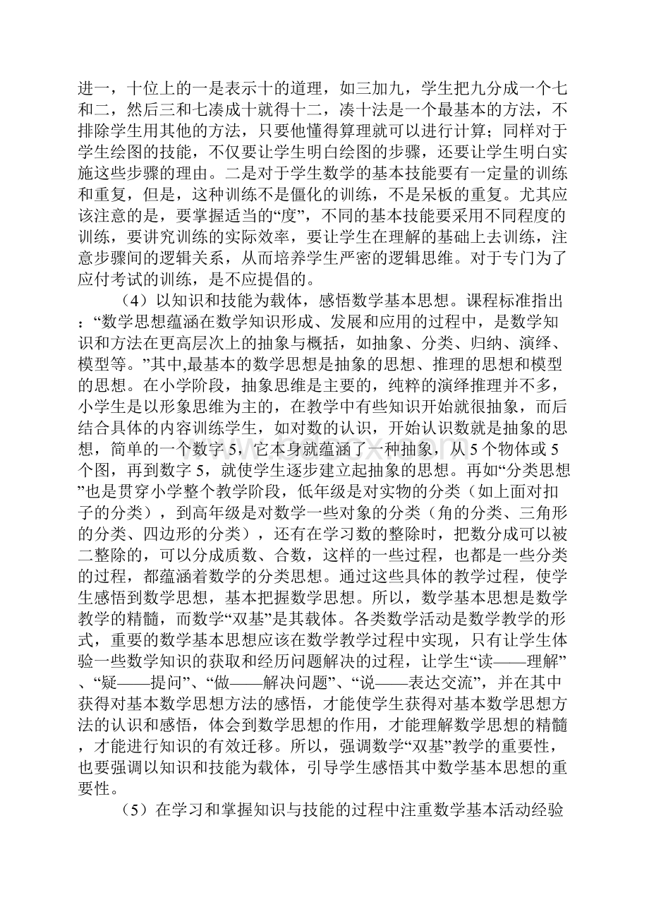 数学课程的实施策略重点教学与评价.docx_第3页