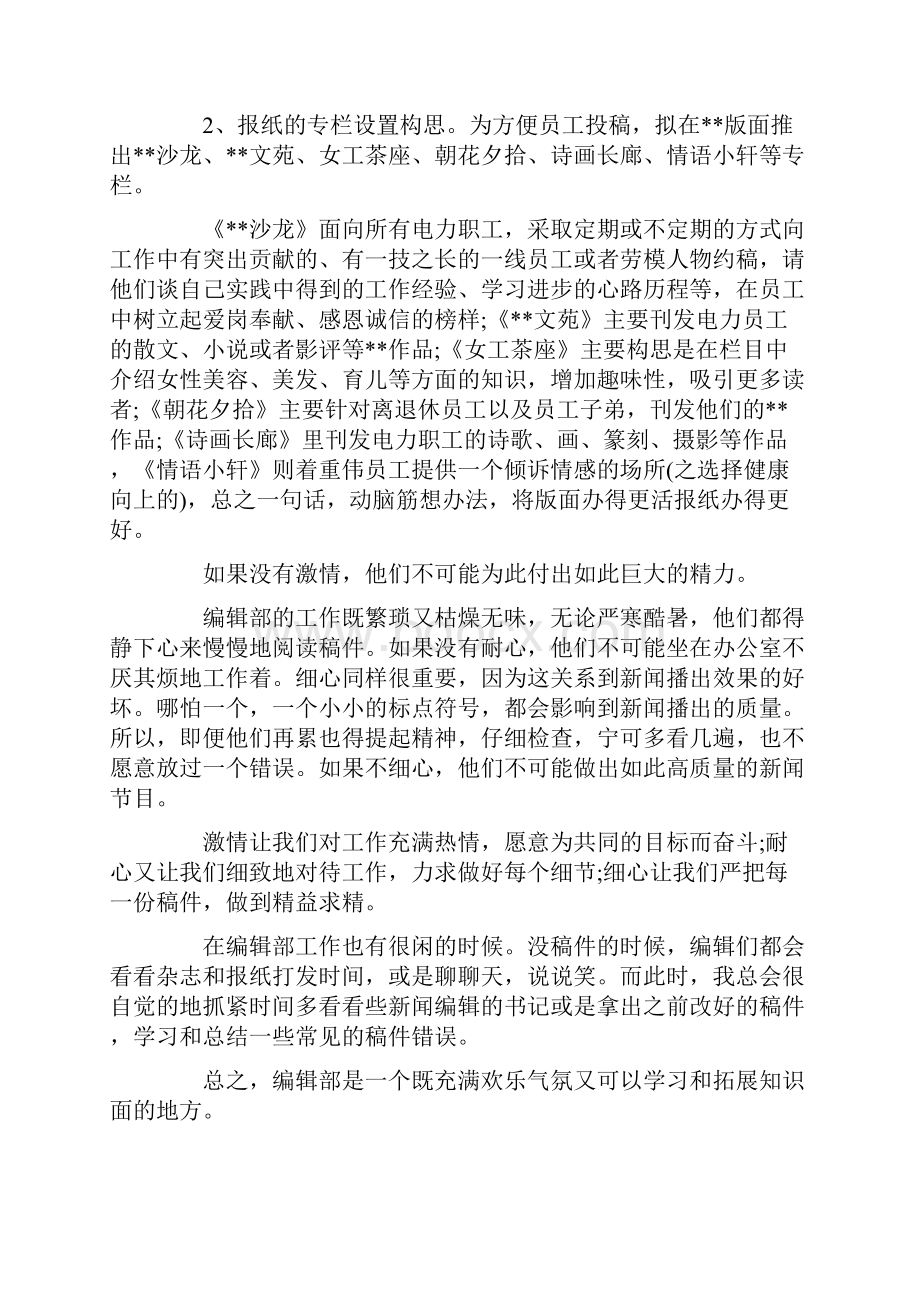 新闻编辑工作总结报告4篇范文.docx_第3页