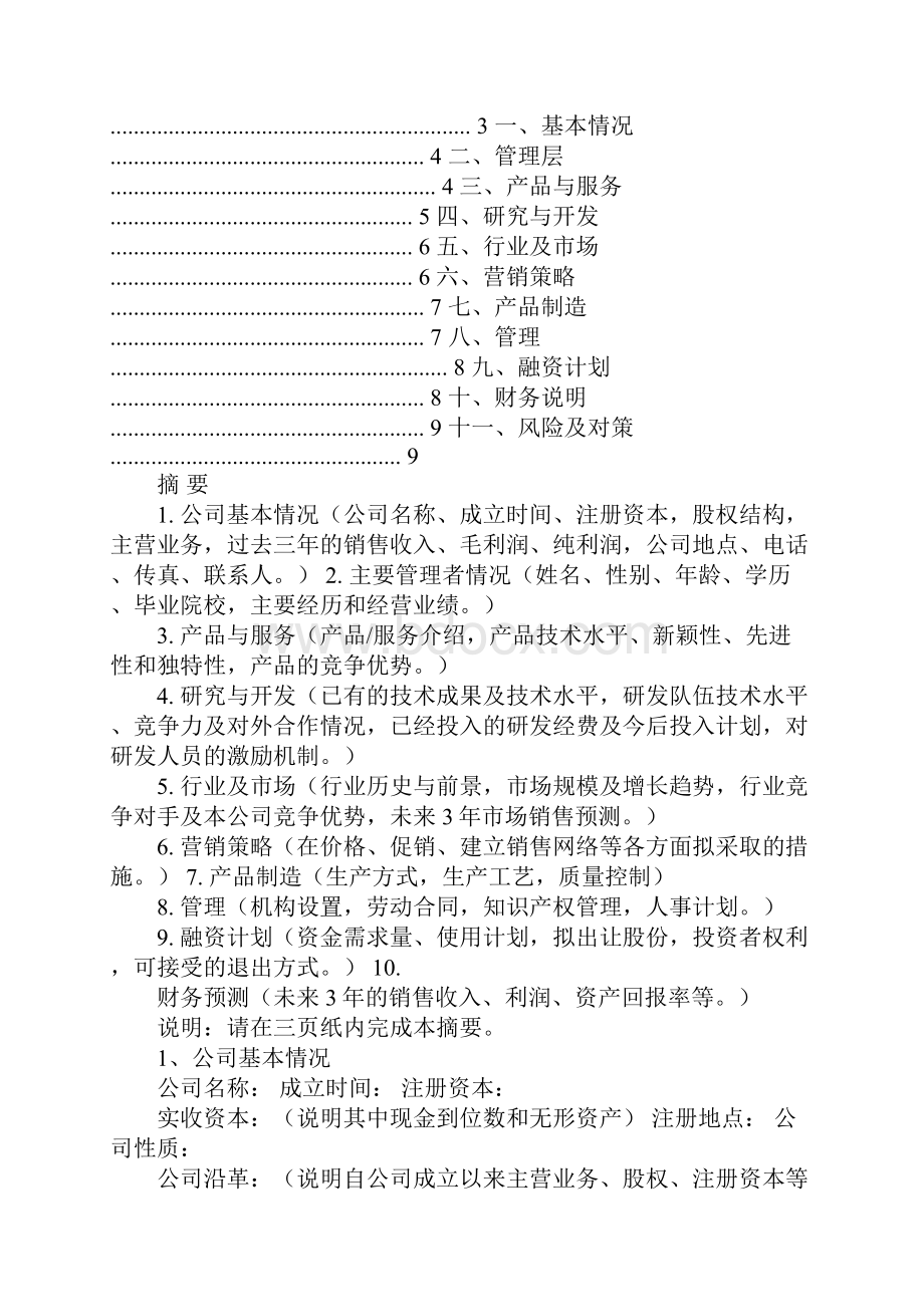 商业计划书封面模版doc.docx_第2页