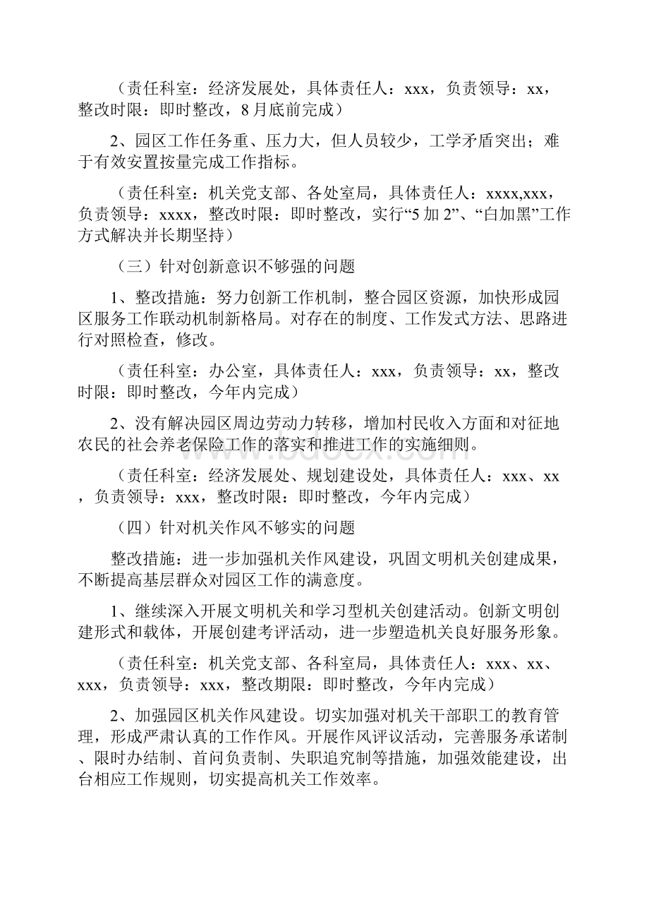 工业园区学习实践活动整改落实方案与工业园区安全生产工作方案3篇汇编.docx_第3页