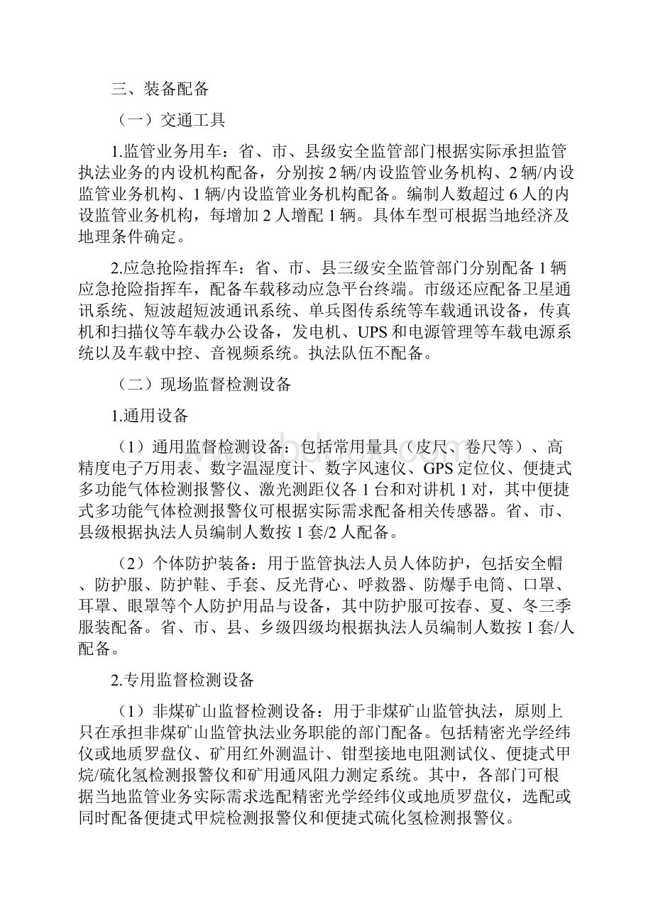 安监部门基础设施建设及装备配备标准编制说明.docx_第3页