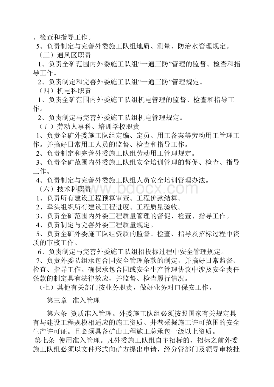 煤矿外委队组管理办法.docx_第2页