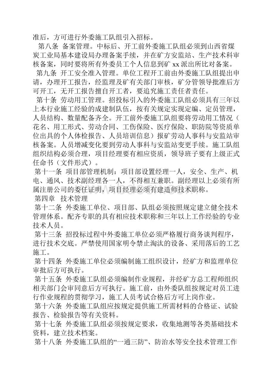 煤矿外委队组管理办法.docx_第3页