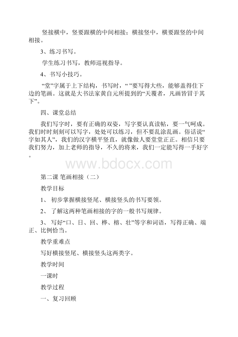 河北美术出版社二年级书法上册教案.docx_第2页